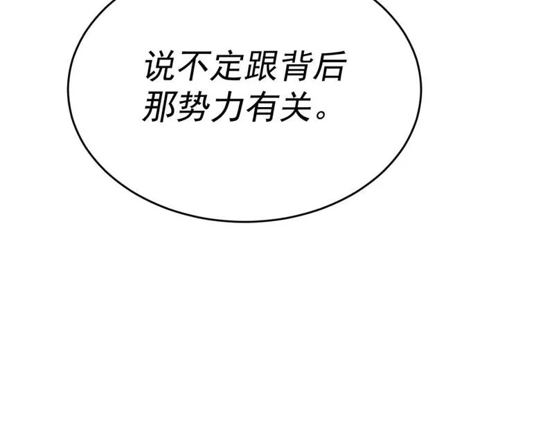 我被地球绑架了,第七话  直面虚假天道,第121张